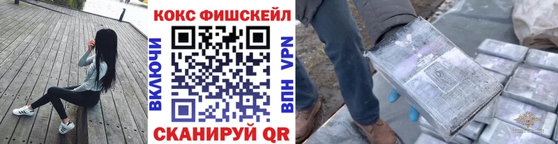 купить наркотик  МЕГА зеркало  COCAIN Fish Scale  Иноземцево 